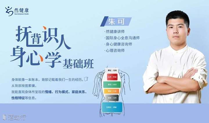 【抚背识人】身心学基础班