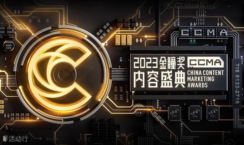 2023金瞳奖内容盛典丨售票倒计时一天！