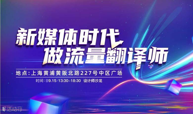 新媒体时代，做流量翻译师
