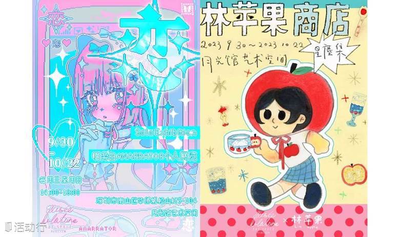 月光馆-啊旁白个展《恋》&星塵集-林苹果商店陶艺个展—双展