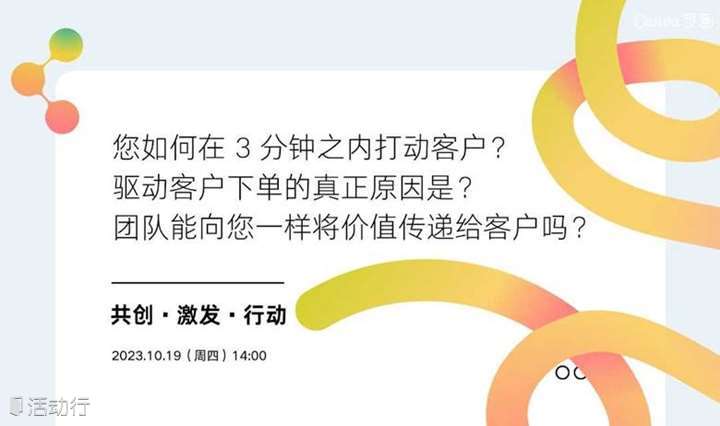 企业竞争优势工作坊·体验课（第三期）——建立优势思维，一句话打动您的客户