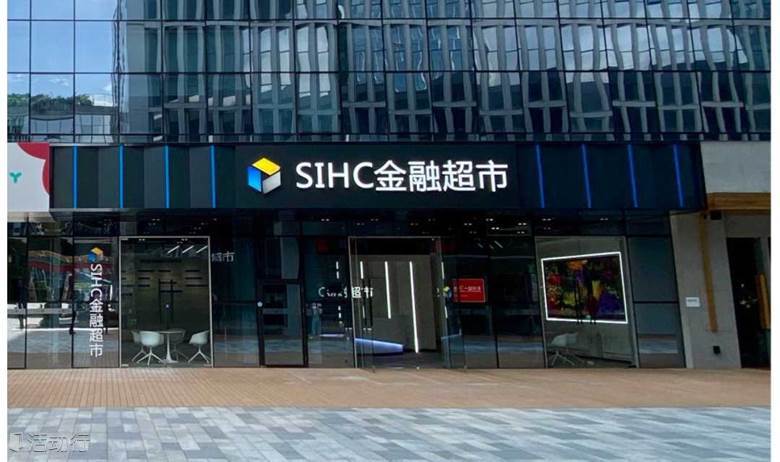 “湾得会”：SIHC金融超市-助企稳企银企对接活动