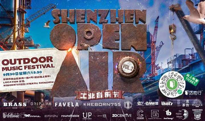 【深圳站假期狂欢】🎼音乐盛宴再次来袭！9月30日大型工业风音乐节强势上演！