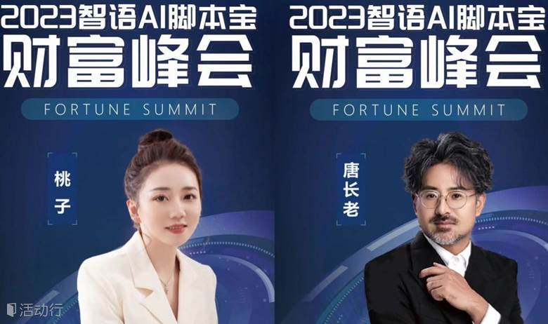 AI赋能零售：重塑百货企业的商业未来财富峰会