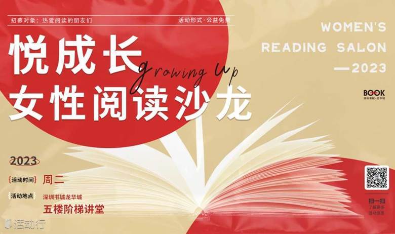 悦成长女性阅读沙龙第五十五期