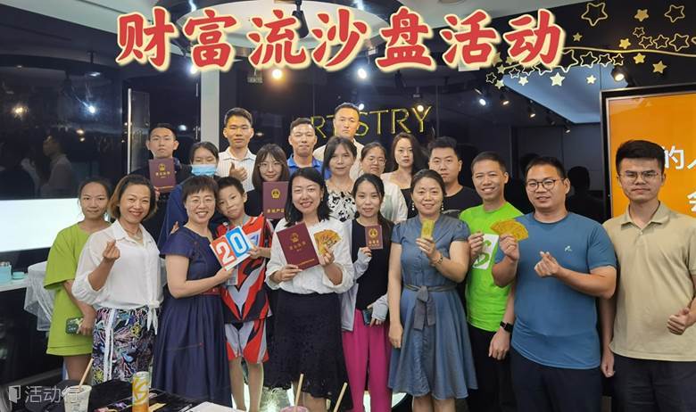 财富流沙盘财商训练