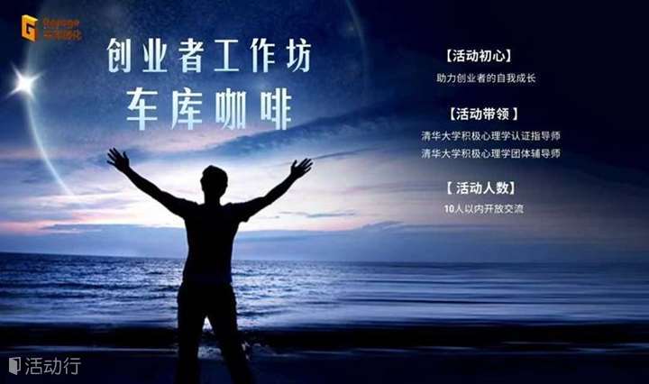如何找到我想要-创业者积极心理学工作坊活动（54）