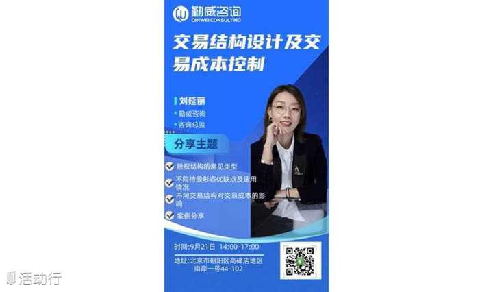 股权交易结构设计及交易成本控制
