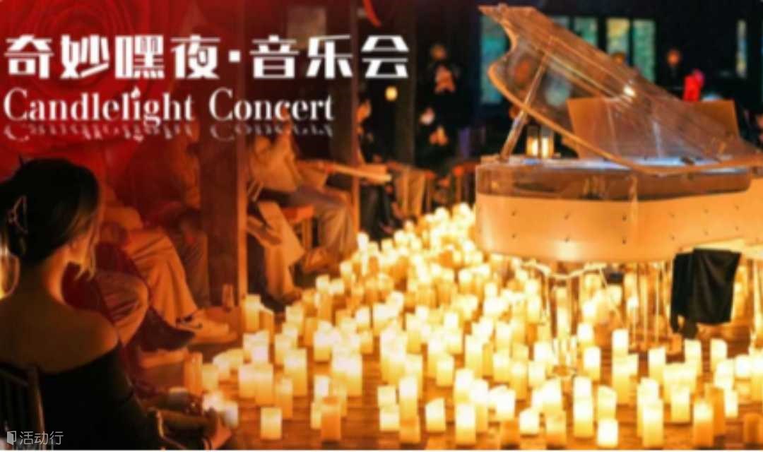 【奇妙嘿夜】周董&JJ曲目-上海烛光音乐会
