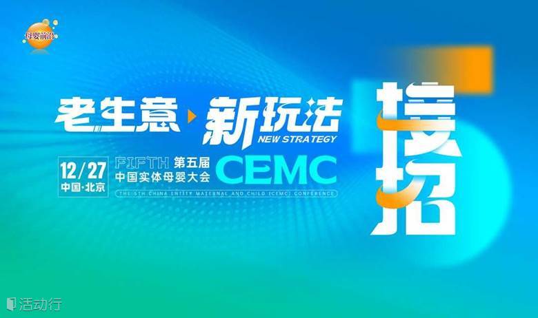 2023中国实体母婴大会（授牌店主专用通道）