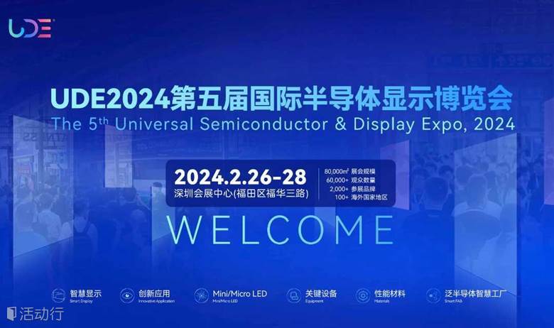 UDE2024第五届国际半导体显示博览会