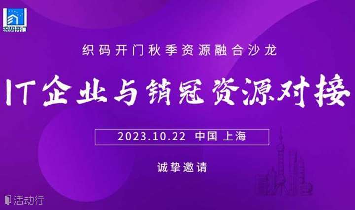 IT企业与销冠的超级联动！链接资源开启职场新风暴！