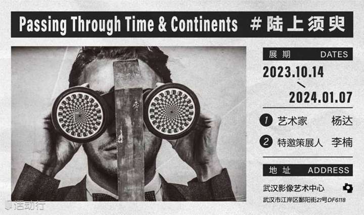武汉影像艺术中心展览 | 《陆上须臾》杨达个展