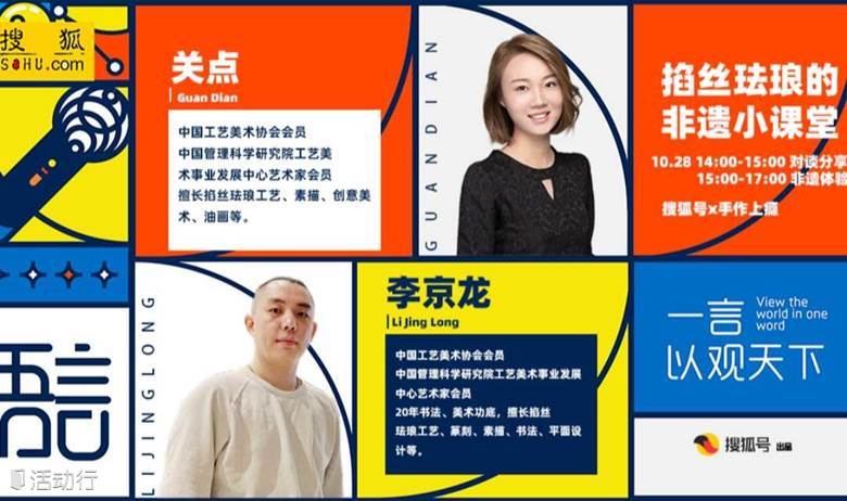 吾言沙龙第15期：掐丝珐琅的非遗小课堂