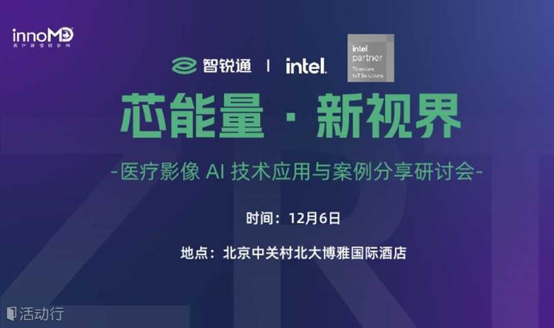 医械企业如何抢抓医学影像AI发展机遇？医疗影像AI技术应用与案例分享研讨会（免费会议）