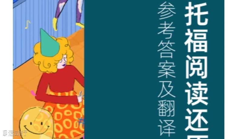 报名就能领！命中率巨高的新通托福还原集！