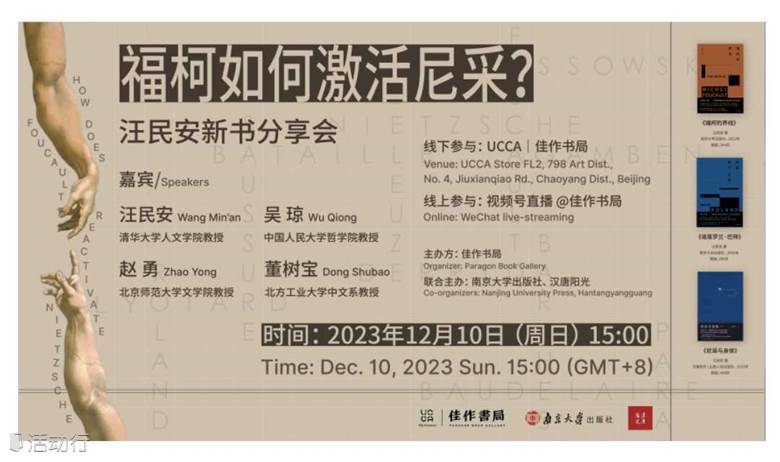 新书对谈 | 汪民安：福柯如何激活尼采？