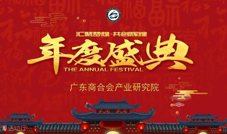 企业联欢 年会盛典