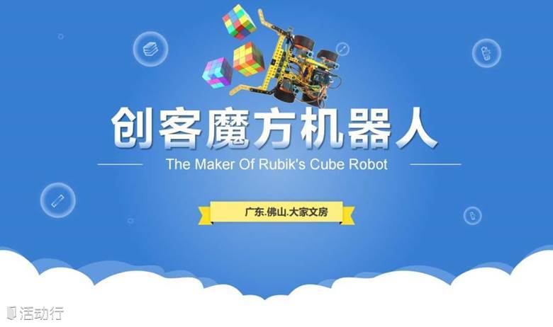 以赛会友，2024佛山过元宵欢迎您们来，参加《创客魔方机器人》《中国芯》《无人机编程》省赛国赛会师PK