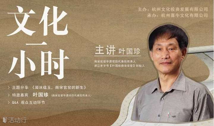 文化一小时预告 | 叶国珍：凝冰蕴玉，南宋官窑的新生