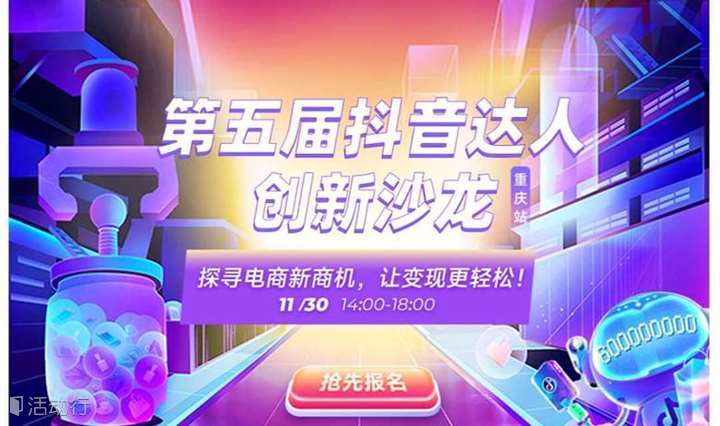 抖音電商 × 蟬選【年貨沖刺節(jié)】大型抖音達(dá)人線下沙龍