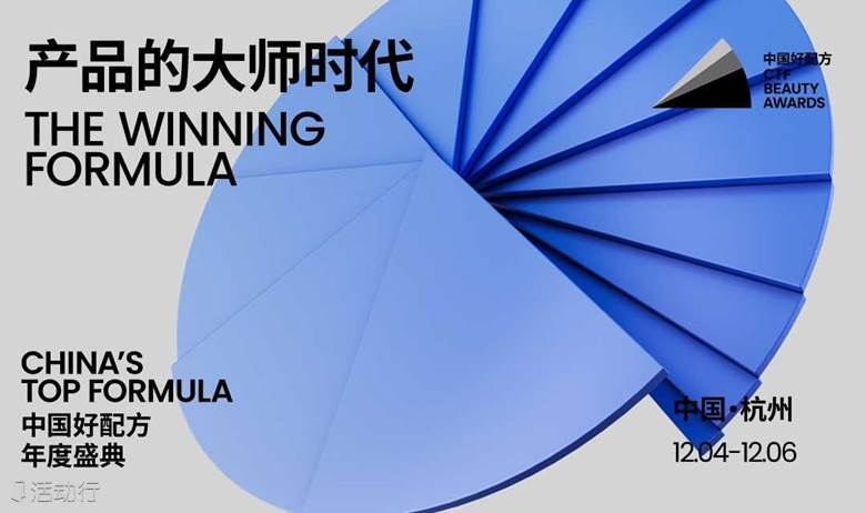 2023CHINA'S TOP FORMULA中国好配方年度盛典|活动报名