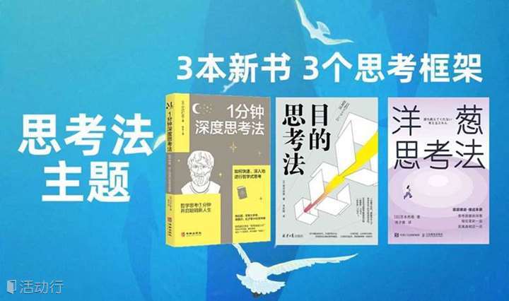 新书分享 ｜ “思考法”主题