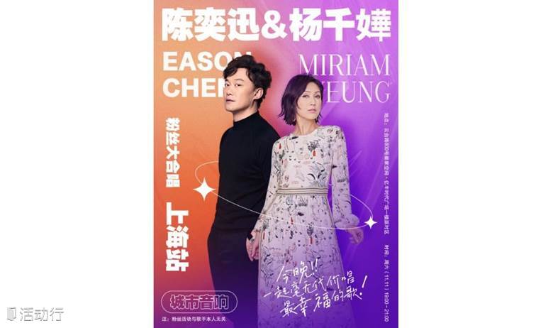 城市音响人声大合唱－陈奕迅&杨千嬅主题