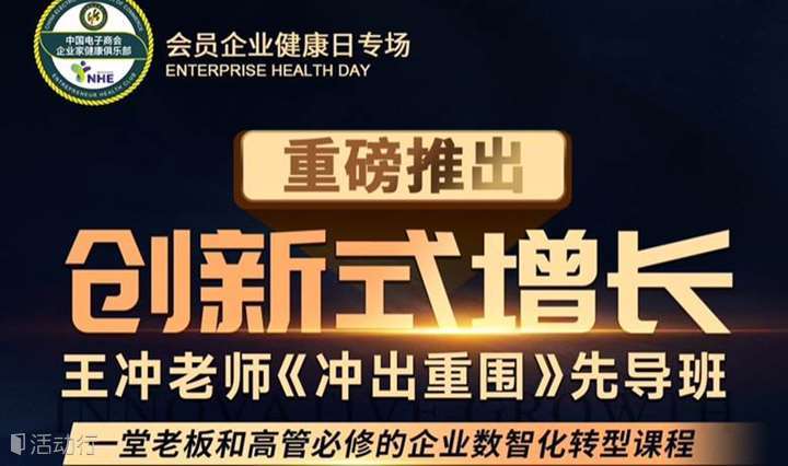 王冲老师《冲出重围》先导班