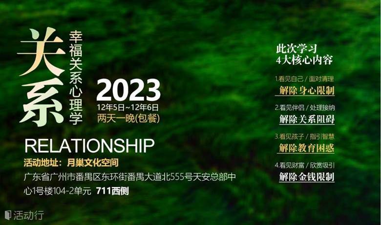 幸福关系心理学成长班