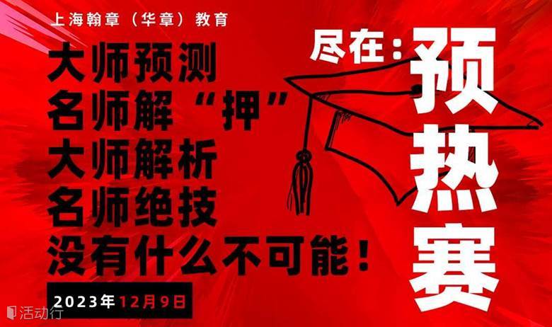 为考研做准备！考研模拟测试12月9号【最后一次】，免费参加