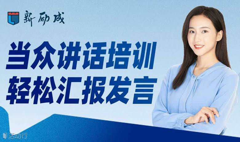 演讲汇报，克服紧张怯场-深圳南山