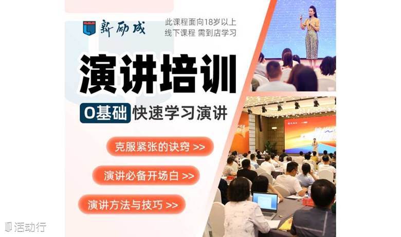 0基础快速学习演讲-上海长宁
