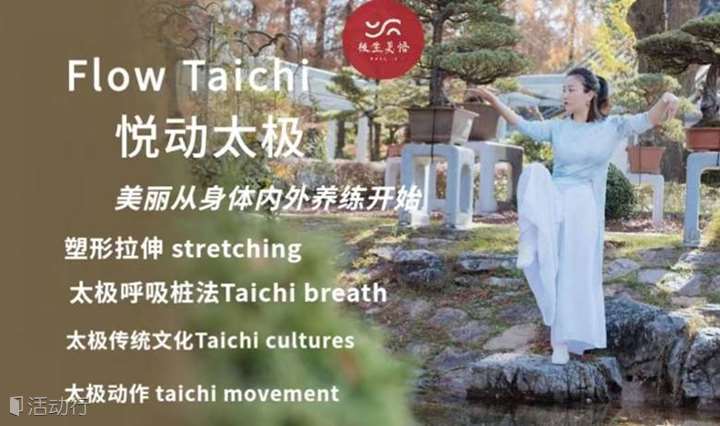 悦动太极FLOWTAICHI