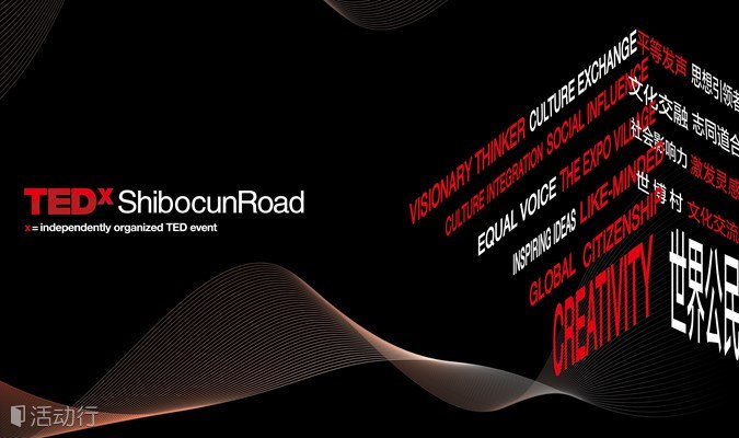 TEDxShibocunRoad Event 2024