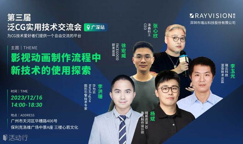 第三届泛CG实用技术交流会