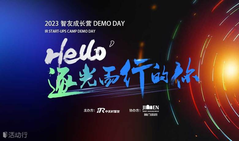 2023 智友成长营 Demo Day