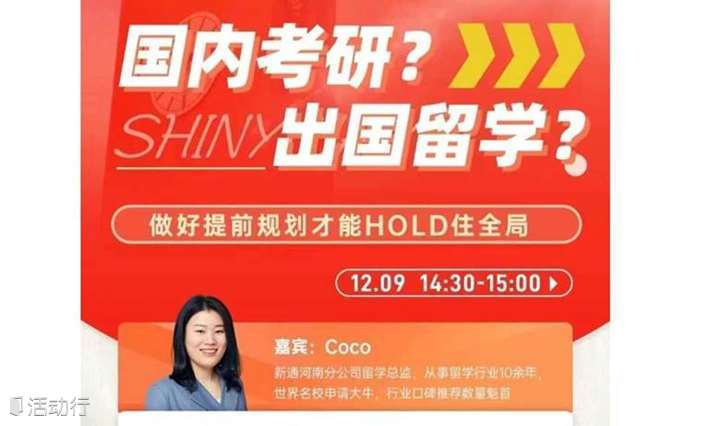 国内考研? 出国留学?——考研留学两手抓，破局开卷