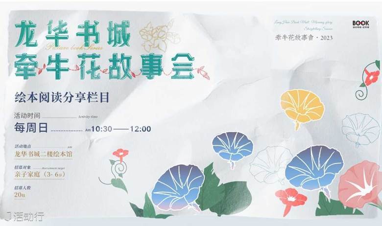 牵牛花故事会：好困好困的新年