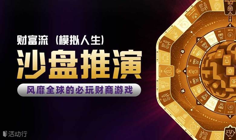 沙盤推演（模擬人生）（為避免浪費(fèi)您的寶貴時(shí)間，請(qǐng)?zhí)崆芭c客服預(yù)約，拒絕臨時(shí)空降）
