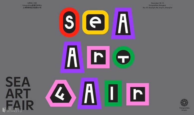 SEA art fair 上海 2023