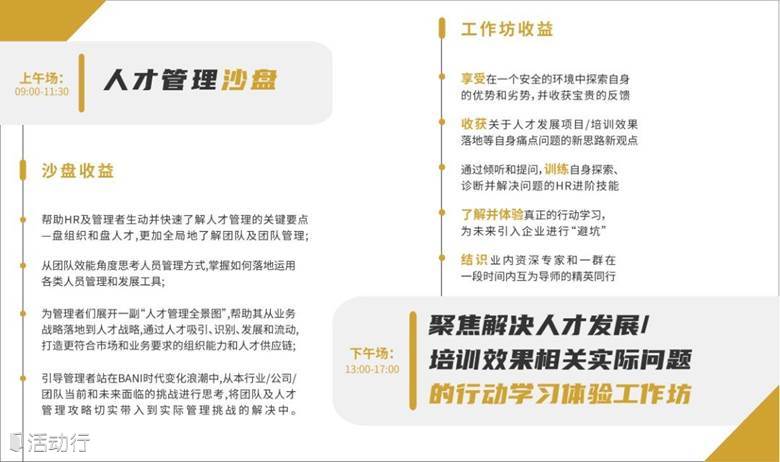 人才管理沙盘-线下沙龙