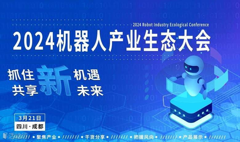 成都机器人大会