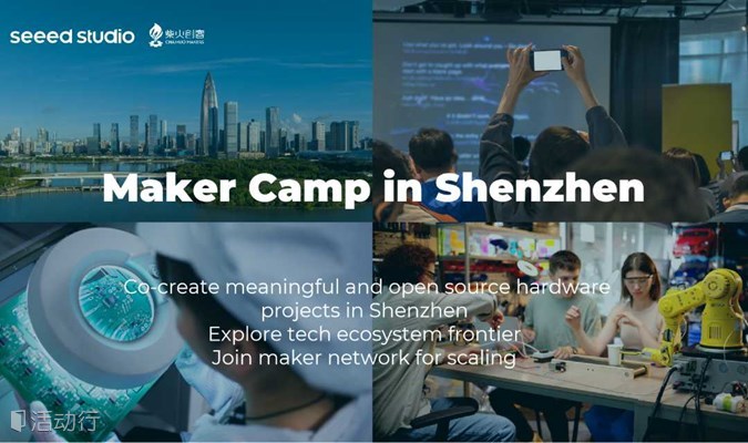 柴火共进社 | 深圳Maker Camp 2401交流会：MIT博士团队研究与项目分享（英文分享）