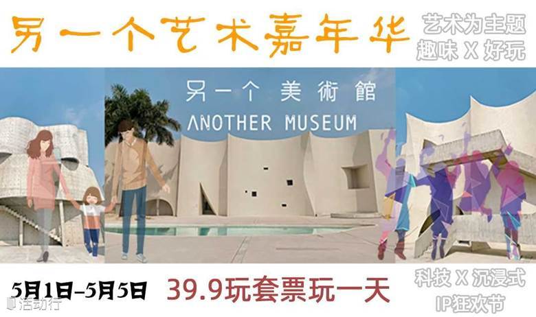 （5月1日）另一个艺术嘉年华活动