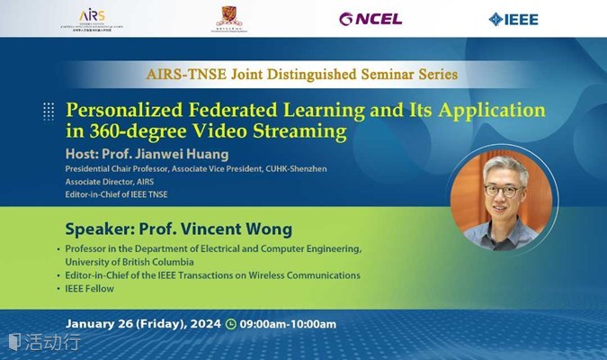 Vincent Wong教授：个性化联邦学习及其在360度视频流媒体中的应用