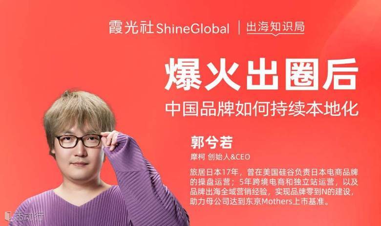 爆火出圈后，中国品牌如何持续本地化？