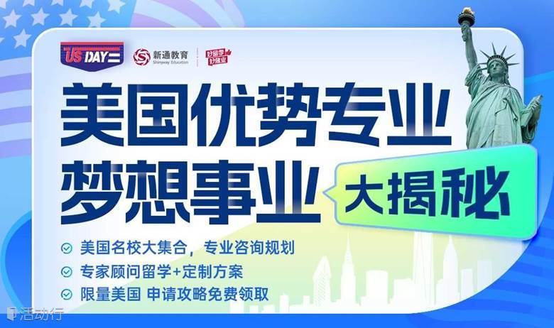 报名即可领取！美国留学攻略资料