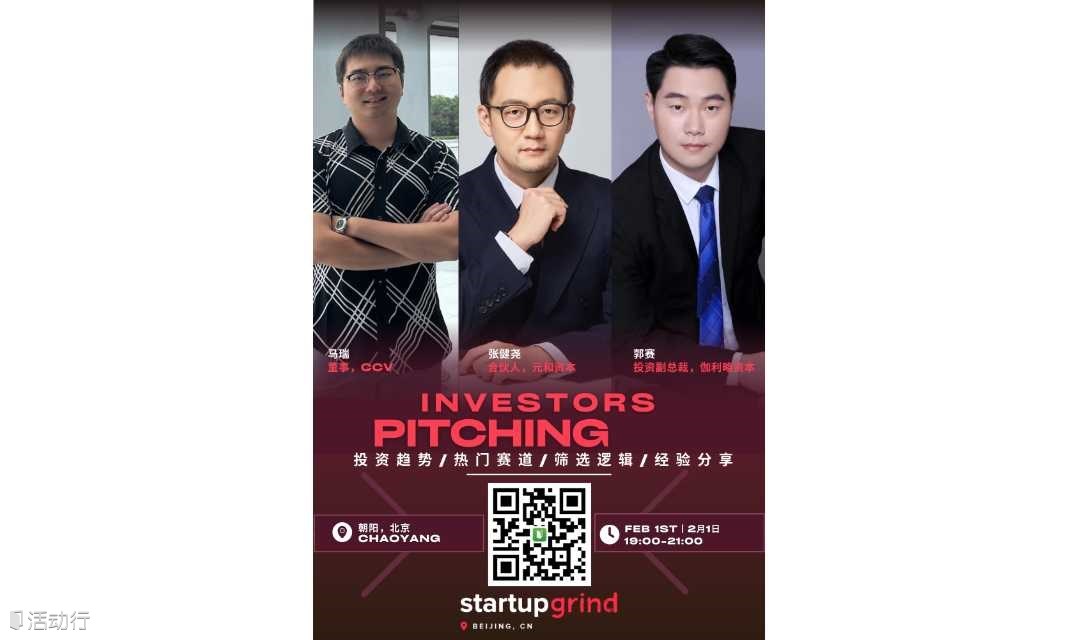 2024年热门赛道解读丨投资人反向路演 Startup Grind Beijing Investors Pitching