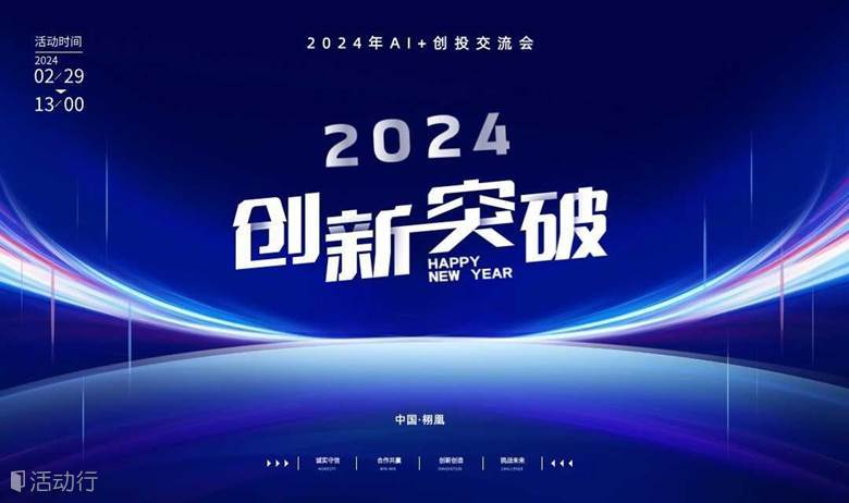 AI+创投社·春季交流会